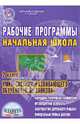 Рабочие программы. Начальная школа. 2 класс. УМК "Система развивающего обучения Л.В. Занкова", Пономарева Людмила Александровна 