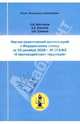 Научно-практический комментарий к Федеральному закону от 25 декабря 2008 г. № 273-ФЗ "О противодействии коррупции" (постатейный), Молчанов Сергей Валерьевич, Спектор Асия Ахметовна, Туманов Эльдар Валерьевич 
