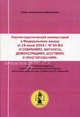 Научно-практичесий комментарий к Федеральному закону от 19 июня 2004 г. № 54-ФЗ "О собраниях, митингах, демонстрациях, шествиях и пикетированиях". Постатейный, Редактор В. В. Комарова 