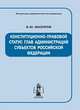 Конституционно-правовой статус глав администраций субъектов Российской Федерации, В.Ю. Мазуров,В.Ю. Мазуров 