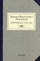 Михаил Васильевич Ломоносов. Переписка. 1737 - 1765, Сост. Мартынова Г.Г. 
