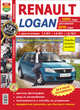 Автомобили Renault Logan с 2005 года, рестайлинг 2010 года. Эксплуатация, обслуживание, ремонт, Екатерина Мурашова 