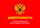 Доверенность на управление транспортным средством(красн.картон), 