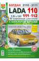 Я ремонтирую сам.Автомобили Lada 110/111/112 с 16-клапанными двиг.Эксплуатация,обслуживание,ремонт, 