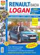 RENAULT LOGAN бензин с 2005 г.в., + рестайлинг 2010 г., ремонт, эксплуатация, техническое обслуживание, 