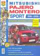 Автомобили Mitsubishi Pajero/Montero Sport (1996-2008 гг.). Эксплуатация, обслуживание, ремонт, 