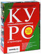 Курс итальянского языка и культуры (+ 4 DVD) (+ DVD; количество томов: 2), Павловская Анна Валентиновна, Шевлякова Дарья Александровна, Иванникова Наталья Вячеславовна 