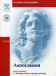 Липосакция (+ DVD), Под ред. Ханка С.У., Заттлера Г. 