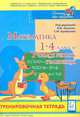 Математика. 1-4 классы. Учимся решать уравнения. Тренировочная тетрадь, Ольховая Людмила Сергеевна, Нужа Г. Л. 