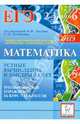 Евич, Ковалева, Ольховая: Математика. 7-11 классы. Устные вычисления и быстрый счет. Тренировочные упражнения, Евич Людмила Николаевна, Ковалева Л. Н., Ольховая Людмила Сергеевна&nbsp; все, Иванов Сергей Олегович&nbsp; скрыть 