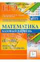 Математика. Базовый уровень ЕГЭ-2012 (В1-В6). Пособие для "чайников", Коннова Елена Генриевна, Дремов Александр Петрович 