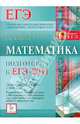 Математика. Подготовка к ЕГЭ-2011., Лысенко Федор Федорович, Кулабухов Сергей Юрьевич 