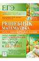 Математика. Решебник. Подготовка к ЕГЭ-2011, Лысенко Федор Федорович, Кулабухов Сергей Юрьевич 