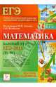 Математика. Базовый уровень. ЕГЭ-2011 (В1-В6). Пособие для "чайников", Коннова Елена Генриевна, Дремов Александр Петрович 