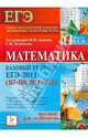 Математика. Базовый уровень ЕГЭ-2011 (В7-В8, В10-12), Коннова Елена Генриевна, Дремов Виктор Александрович, Шеховцов Виктор Анатольевич 