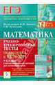 Подготовка к ЕГЭ-2011. +CD с автоматической системой составления тестов, Лысенко Федор Федорович, Кулабухов Сергей Юрьевич 