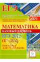 Математика. ЕГЭ-2012. Тематические тесты. Базовый уровень (В7-В14). Пособие для 'чайников'., Коннова Елена Генриевна, Дремов Виктор Александрович, Иванов Сергей Олегович 