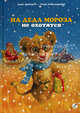 На деда мороза не охотяттся, Ханс Ципперт, Руди Хурцльмайер 