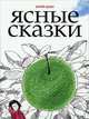 Черная книга. Трилогия московского человека, Шеин Юрий Георгиевич 