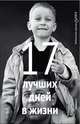 А. Лебедев: 17 лучших дней в жизни, Лебедев Артемий Юрьевич 