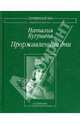 Проржавленные дни. Собрание стихотворений, Кугушева Наталия Петровна, Соболев А. Л. 