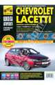 Chevrolet Lacetti выпуск с 2004 г., Daewoo Lacetti/Nubira III выпуск с 2004 г., 