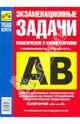 Экзаменационные тематические задачи категории "А" и "В" на 01.02.10 год, Бачманов С. Г., Репин Я. С. 