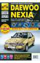 Daewoo Nexia: Руководство по эксплуатации, техническому обслуживанию и ремонту, Погребной С. Н., Горфин И. С., Титков М. В. 