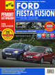 Ford Fiesta. Fusion. Руководство по эксплуатации, техническому обслуживанию и ремонту, А. В. Кондратьев, А. И. Ханов, И. С. Горфин 