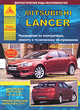 Mitsubishi Lancer IX c 2001 - 2007 гг., бенз. дв. 1.3; 1.6; 2.0; цв. фото, рук. по рем. РЕМОНТ БЕЗ ПРОБЛЕМ//c 2001 - 2007 гг.//, Погребной 