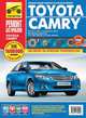 Toyota Camry 2006 года. Руководство по эксплуатации, техническому обслуживанию и ремонту, А.В. Кондратьев 