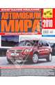 Автомобили мира 2010, 