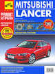 Mitsubishi Lancer (с 2007 года). Руководство по эксплуатации, техническому обслуживанию и ремонту, 