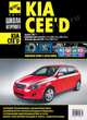 Руководство по ремонту и эксплуатации KIA CEED (КИА СИД) бензин / дизель с 2007 года выпуска в ч/б фотографиях, 