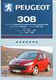 Peugeot 308: Руководство по эксплуатации, техническому обслуживанию и ремонту, 