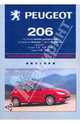 Peugeot 206: Профессиональное руководство по ремонту, 