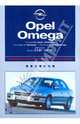 Opel Omega с 1994 г. Б2.0, 