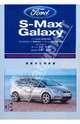 Ford S-MAX / Ford Galaxy: профессиональное руководство по ремонту, 