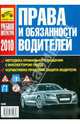 Права и обязанности водителей. 2010, Кукушкин И. Н., Петрова Юлия Геннадьевна 
