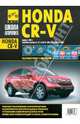 Honda CR-V с 2006 года выпуска. Руководство по эксплуатации, техническому обслуживанию и ремонту, Горфин И. С., Харламов П. С. 