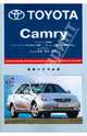 Toyota Camry. Самое полное профессиональное руководство по ремонту, 