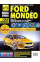 Ford Mondeo (с 2007 г). Руководство по эксплуатации, техническому обслуживанию и ремонту, Сергей Погребной 