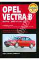 Opel Vectra B: Руководство по эксплуатации, техническому обслуживанию и ремонту, 
