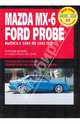 Mazda MX-6/Ford Probe. Руководство по эксплуатации, техническому обслуживанию и ремонту, 