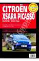 Citroen Xsara Picasso с 2000. Руководство по эксплуатации, техническому обслуживанию и ремонту, 