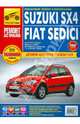 Suzuki SX4 / Fiat Sedici. Выпуск с 2006 г. Руководство по эксплуатации, техническому обслуживанию и ремонту, 