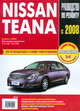 Nissan Teana. Самое полное профессиональное руководство по ремонту, 