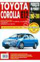 Toyota Corolla: Самое полное профессиональное руководство по ремонту, 