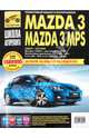 Mazda 3 / Mazda 3 MPS. Седан / Хэтчбек. Выпуск с 2003 г., рестайлинг в 2006 г. Пошаговый ремонт в фотографиях, Анатолий Капустин, А. Кривицкий, Сергей Погребной 