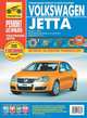 Volkswagen Jetta выпуск с 2005 г. Руководство по эксплуатации, техническому обслуживанию и ремонту, Константин Сидоров, Николай Вольский, Ю. Дедикин 